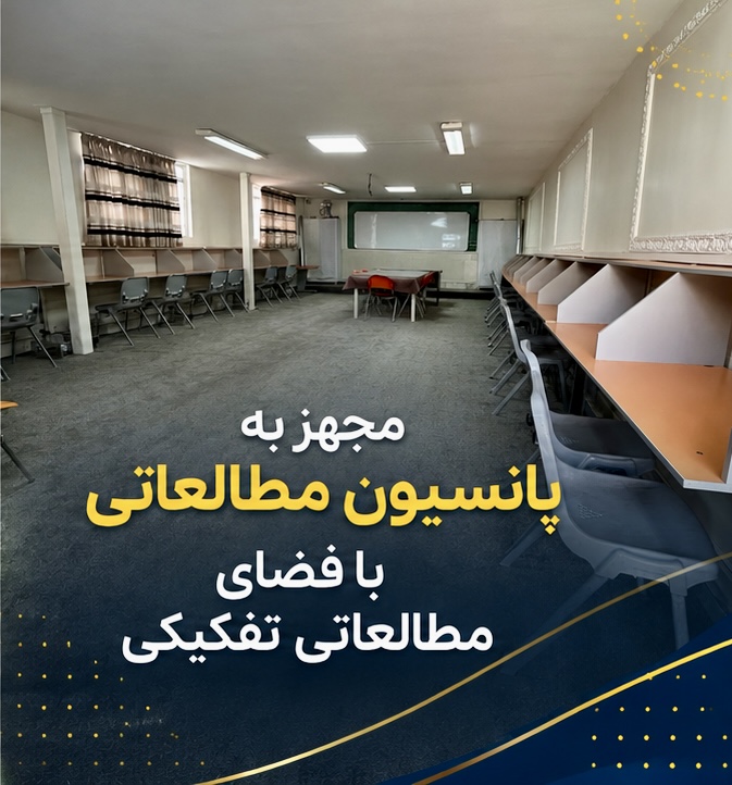 فضای مطالعاتی با حضور مشاور تحصیلی